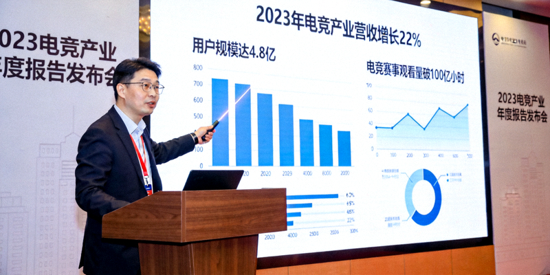 电竞产业年度报告发布会现场 - 分析师展示数据图表